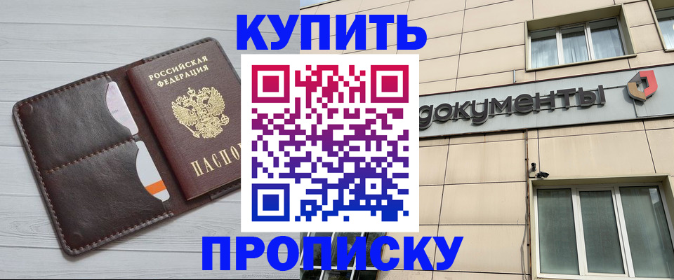купить прописку в Пермской области