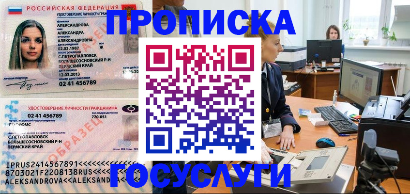 временная регистрация в квартире в Пермской области